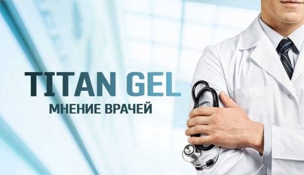 Титан Гель для мужчин: отзывы врачей и реальных покупателей